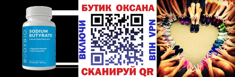 Купить Иркутск БУТИРАТ бутандиол