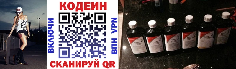 Кодеин напиток Lean (лин)  Купить где  Иркутск 